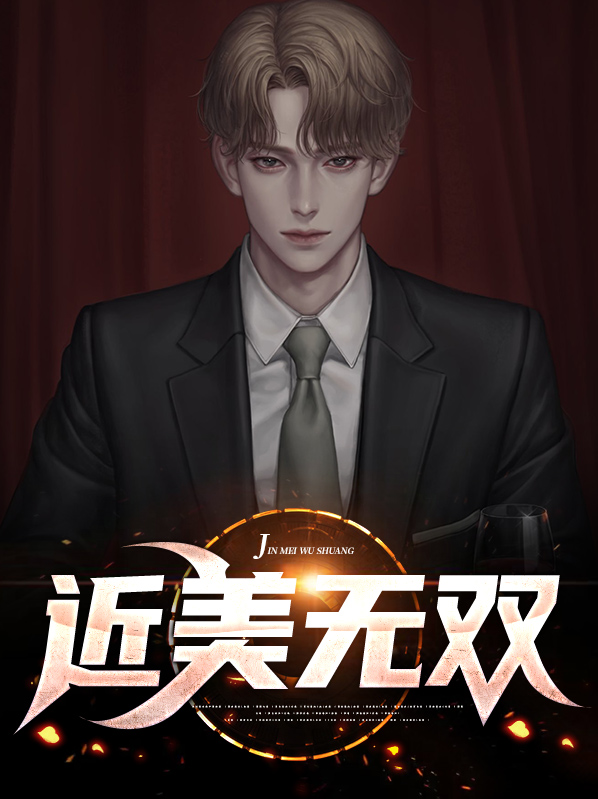 至美无双