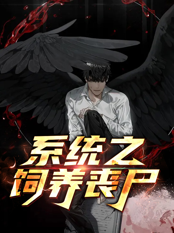 吸血僵尸惊情四百年