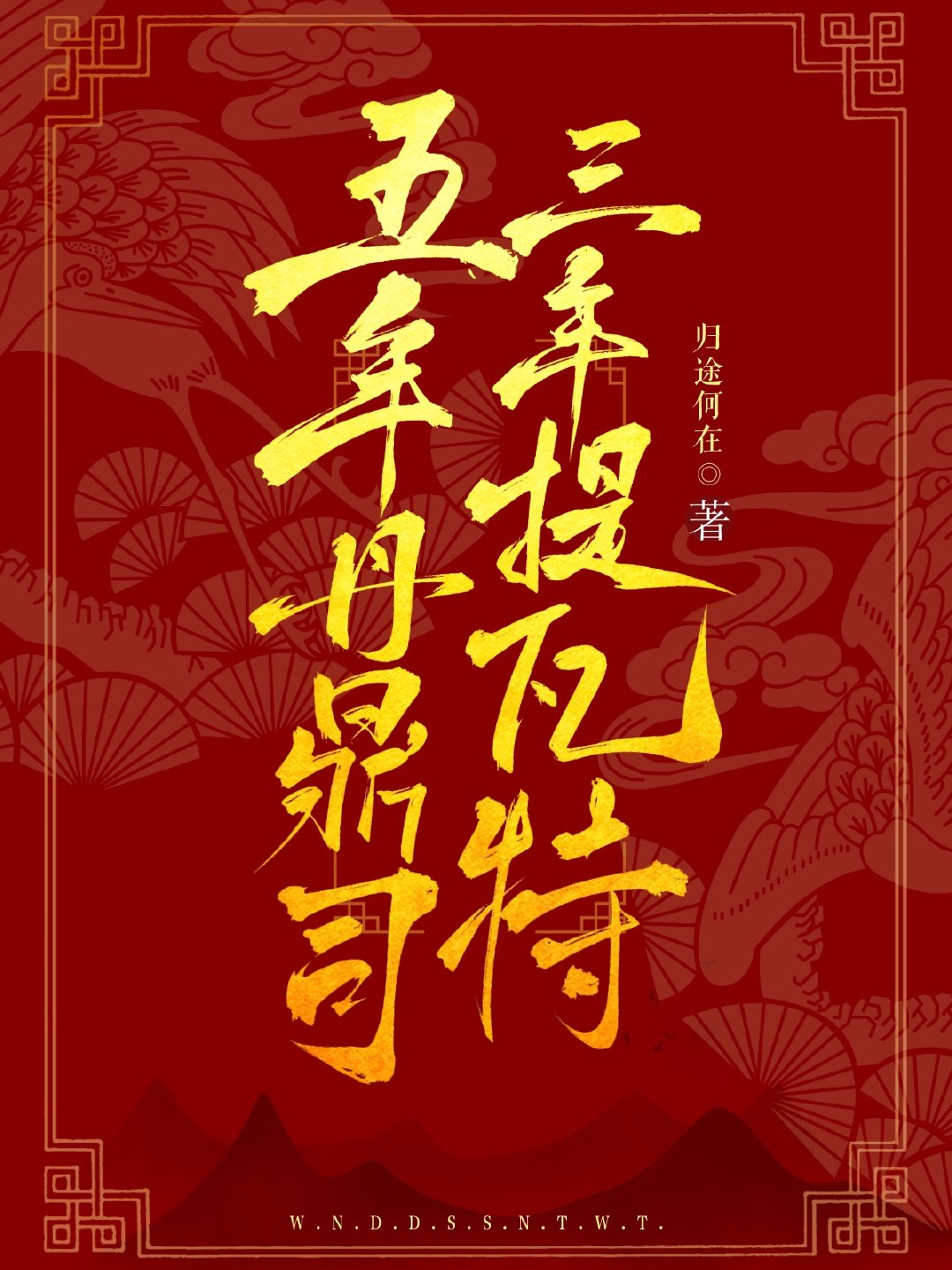 [原神]五年丹鼎司三年提瓦特免费阅读