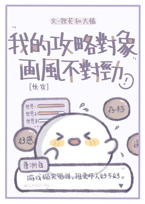 我的攻略对象画风不对劲[快穿]
