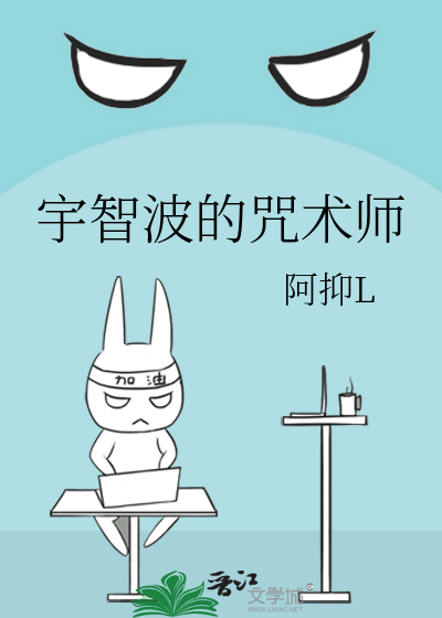 宇智波的咒术师