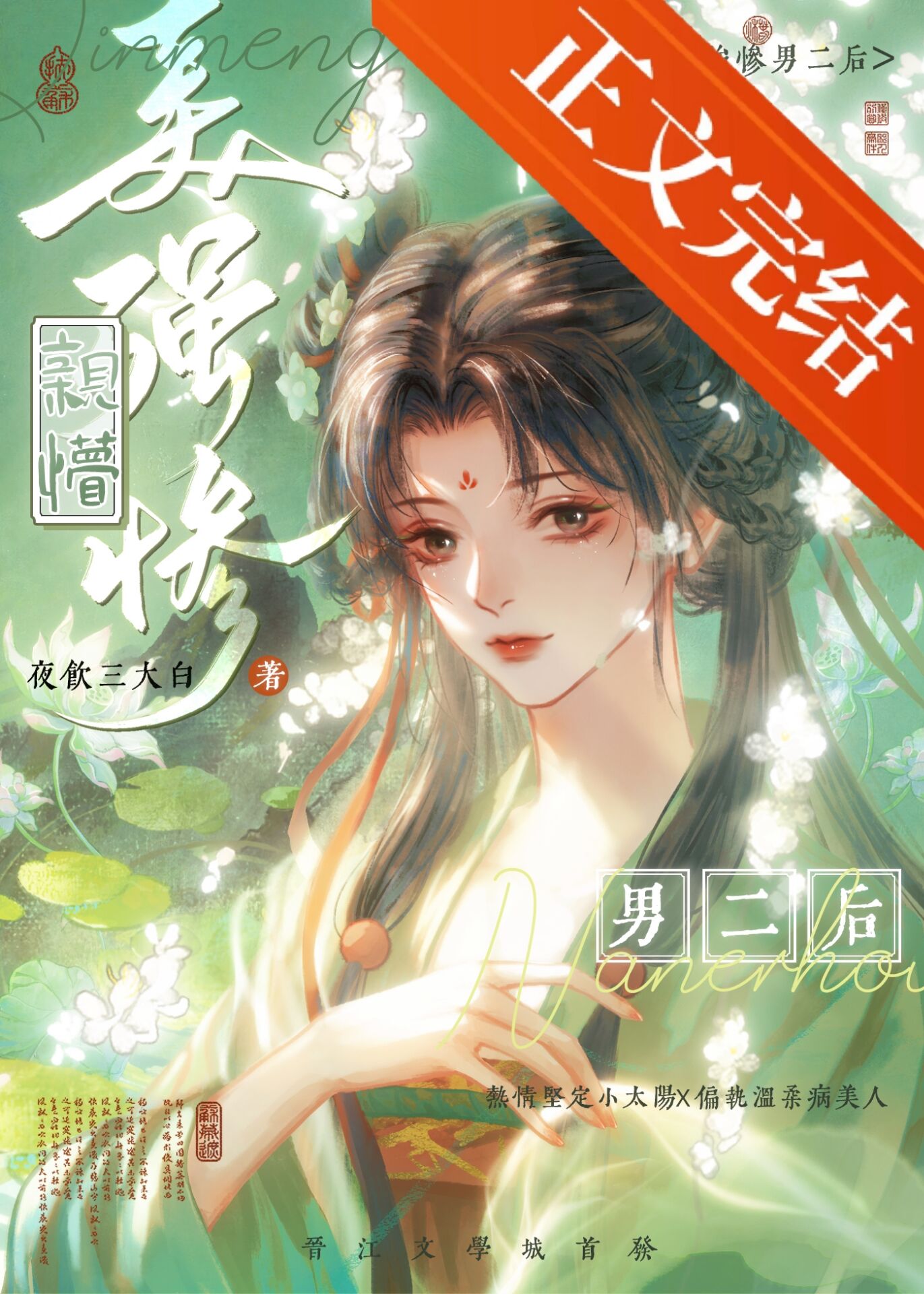 穿书后我亲懵了美强惨男二