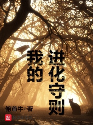 我的进化基地 小说