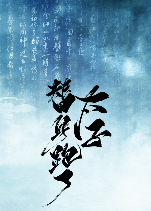 太子殿下,您才是替身啊!