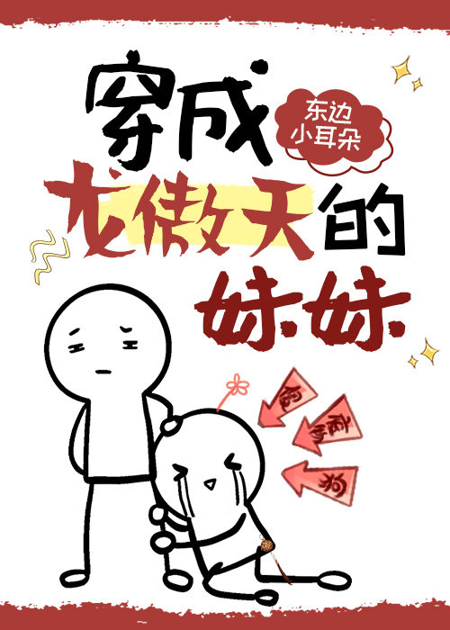 穿成龙傲天早夭的亲生女