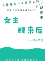 女主醒来后