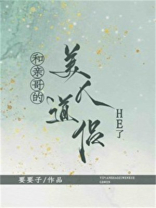和亲哥的美人道侣he了gb