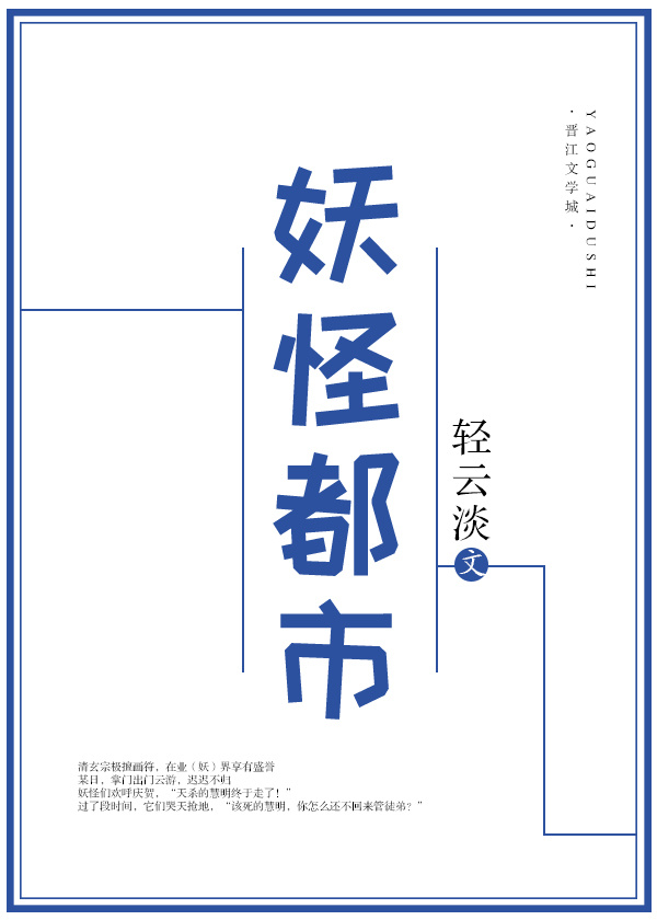 妖怪都市免费观看完整版在线播放