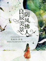 良辰美景应如是