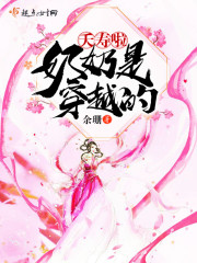 奶奶是算命的小说