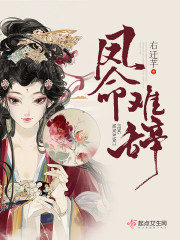 何为凤命
