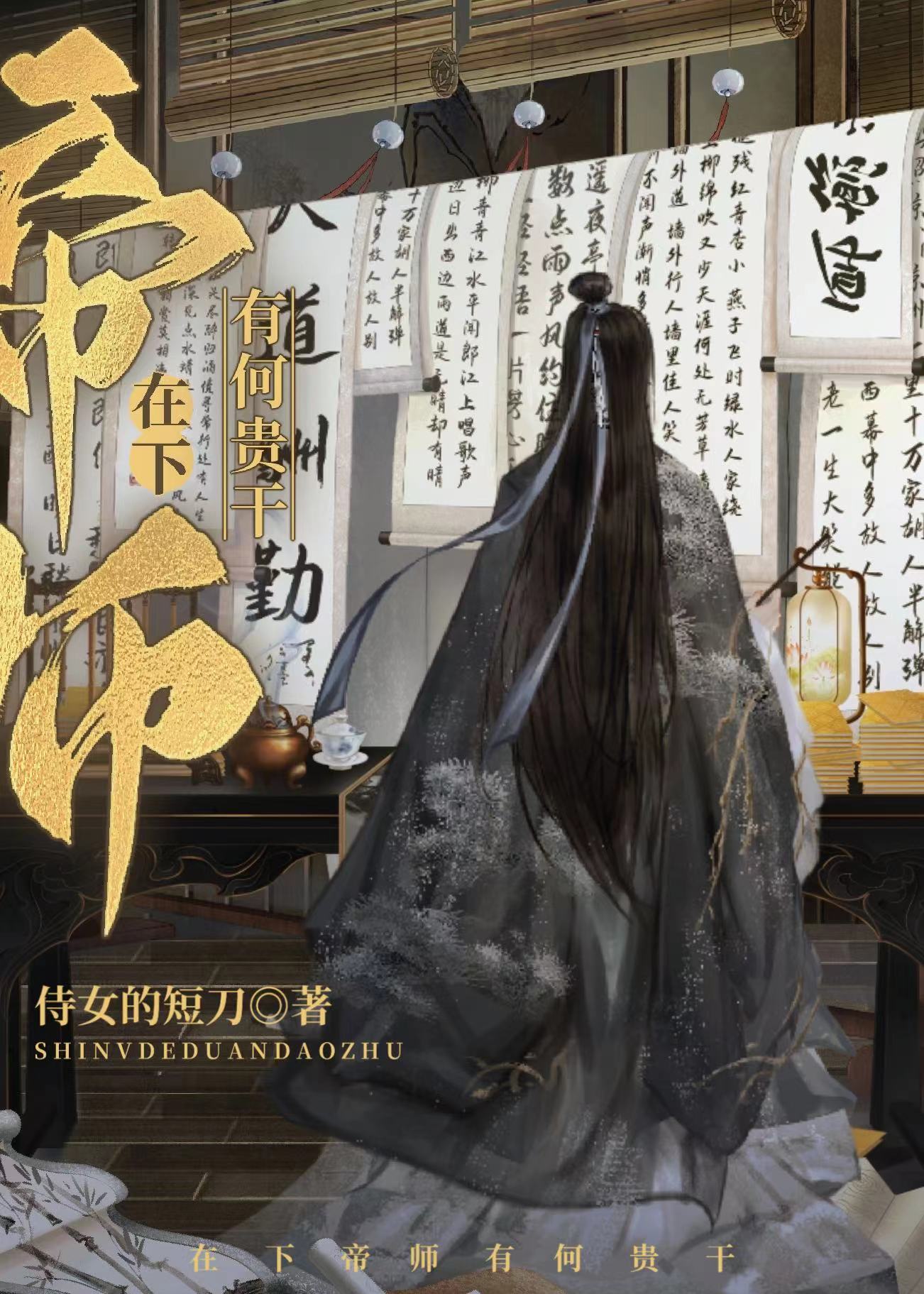 女配手握帝师系统(科举)