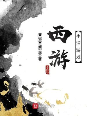 所有西游游戏大全