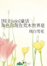 jojo插画荒木