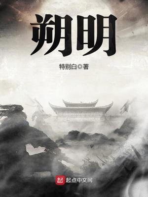 郑明析