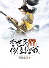 大唐：李世民哭着传位给我