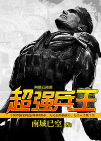 超强兵王剑无邪笔趣阁