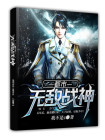 都市无敌战神昊天至尊