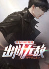 我有108位师傅,出狱无敌 蜗牛咬大象