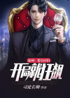 战神:楚皇回归,开局就狂飙