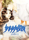 乡村小傻医 林二柱