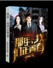 那年，我们正青春