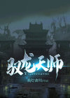 天师龙医小说免费阅读