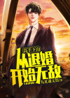 高手下山：从退婚开始无敌