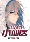乡村小侨
