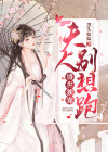 盛世独宠:夫人别想跑
