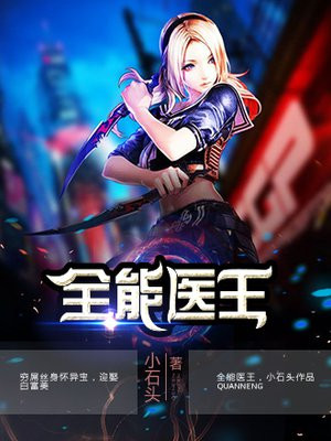 全能医王北纬37度
