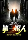 都市第一狠人