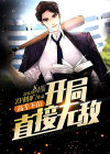 高手下山开局直接无敌林凡