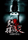 灵魂摆渡人手游下载
