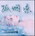 孤烟凉
