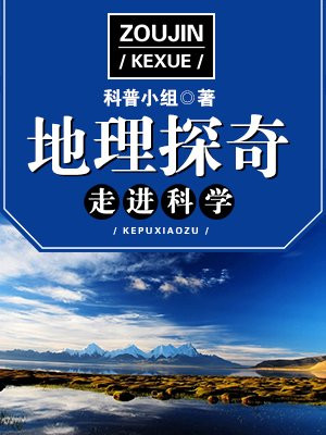 地理学探诊