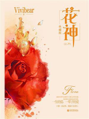 花神