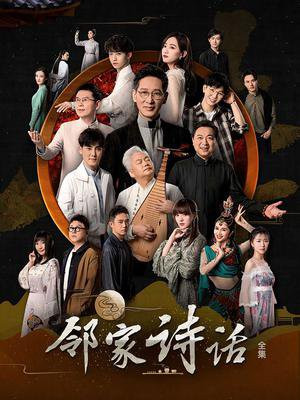 邻家诗话(全集)