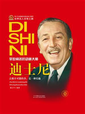 迪士尼
