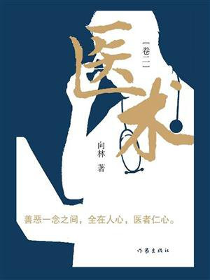 医术(卷二)