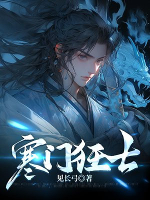 寒门狂士