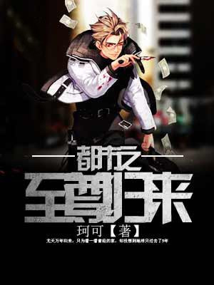 都市之至尊归来大结局