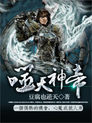 噬天神帝