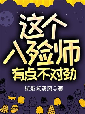这个入殓师,有点不对劲