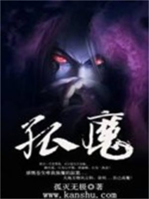 孤魔