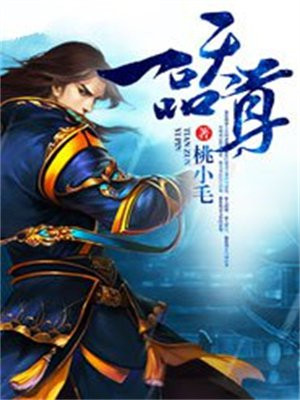 一品天尊