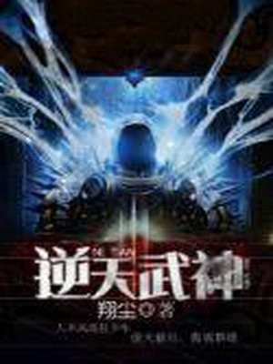逆天武神