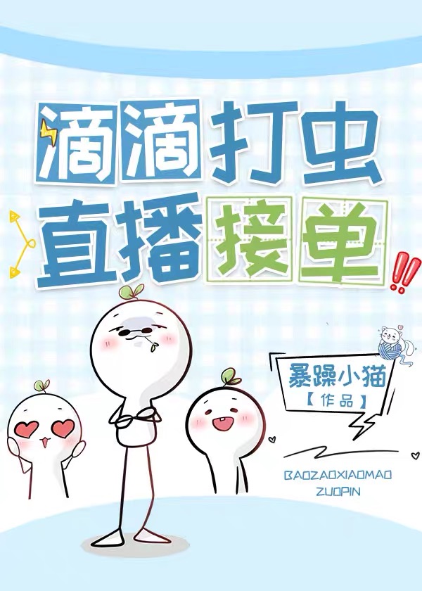 整治渣虫，在线接单[虫族]