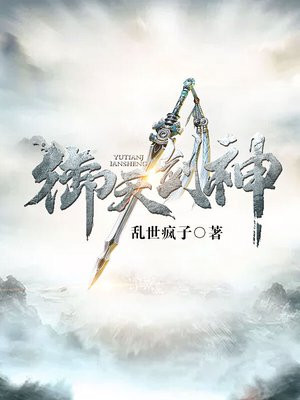 战天剑神 小说