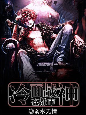 冷面战神的调皮小医妃免费阅读全文